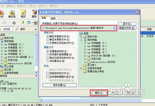 压缩文件怎么打开