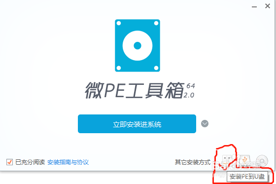 详细U盘制作启动盘即制作PE系统教程