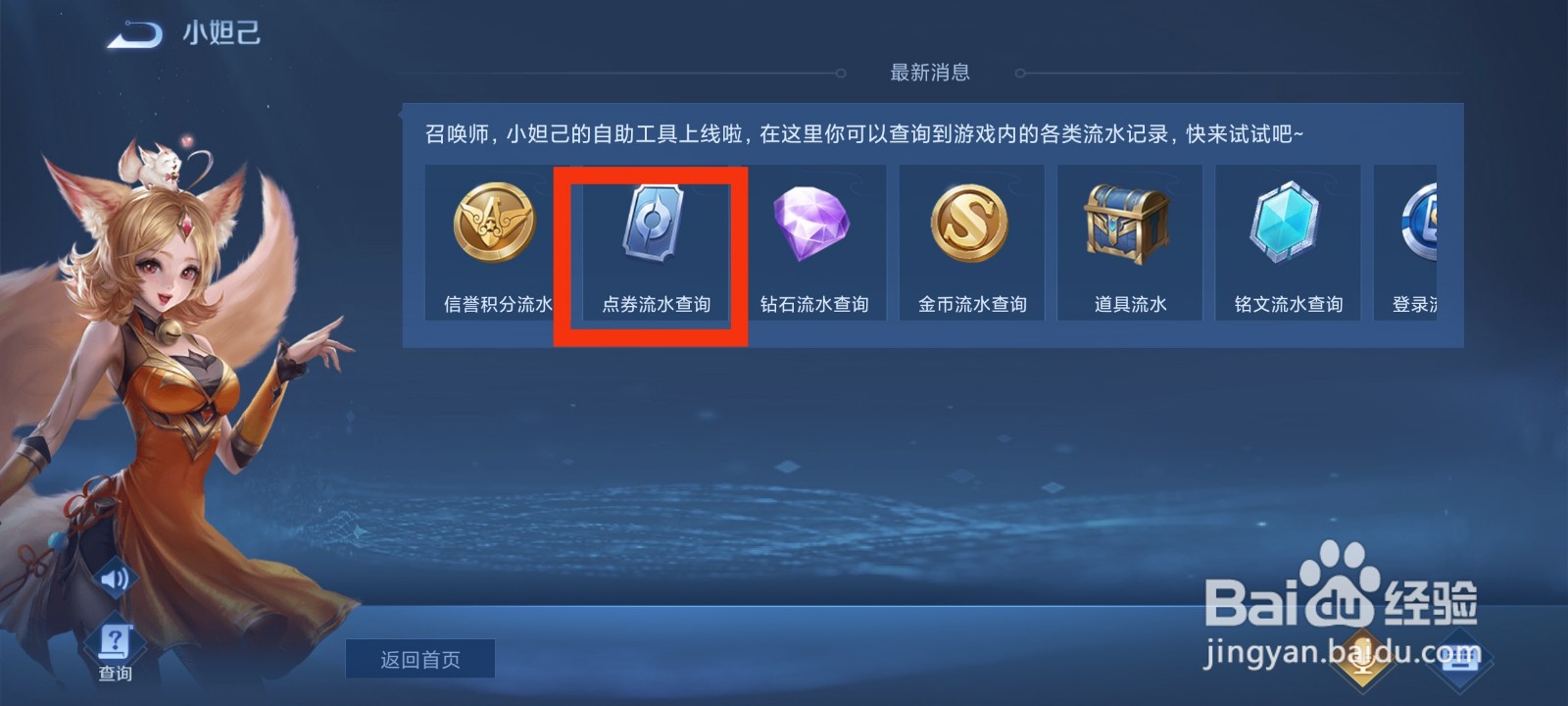 王者荣耀如何查看点券充值记录
