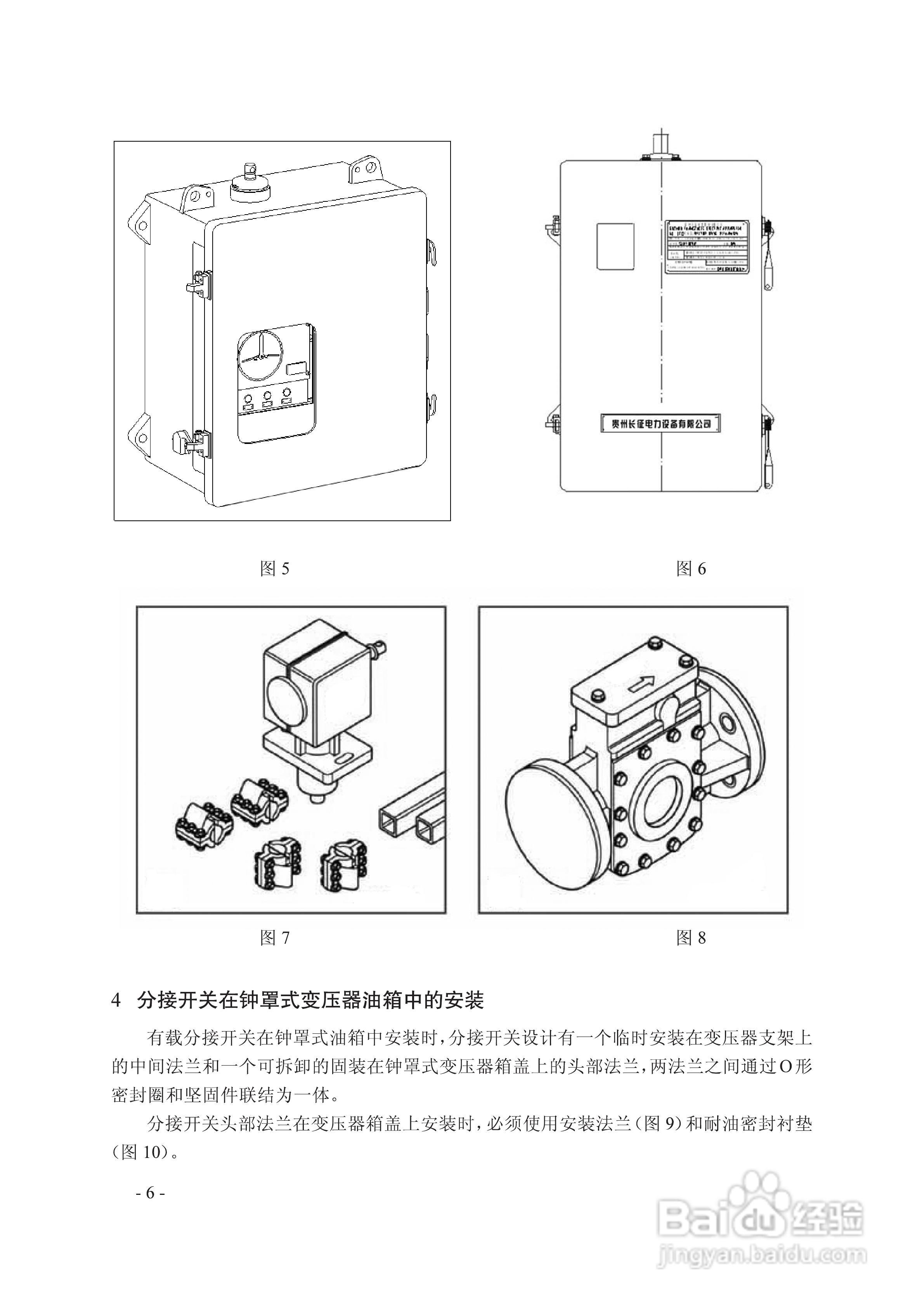 长征电力MT有载分接开关说明:[1]