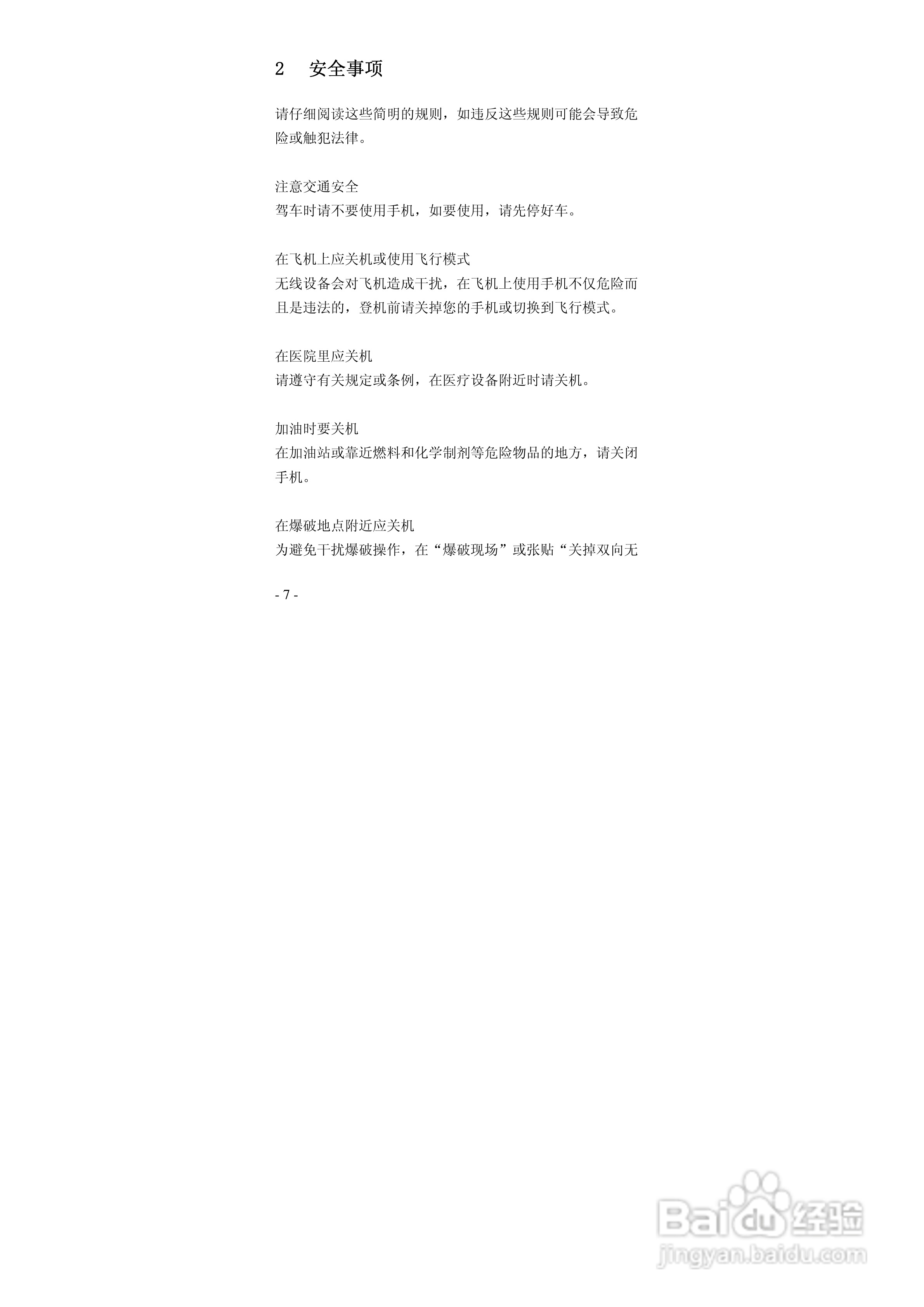 华唐VT-R103手机使用说明书:[1]