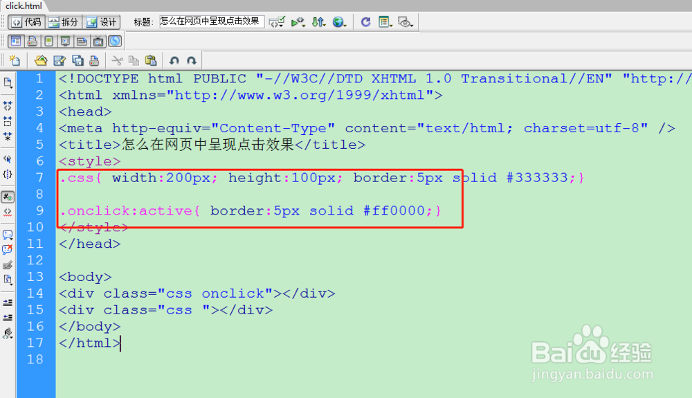 怎么在网页中呈现点击效果