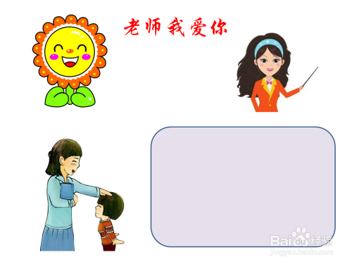 老师我爱你手抄报图片