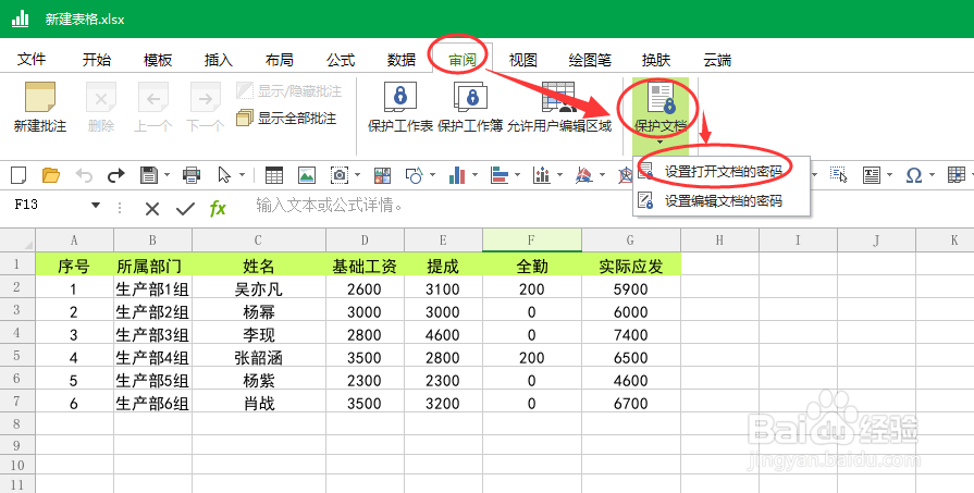 Excel的加密方式有哪些分别有什么区别