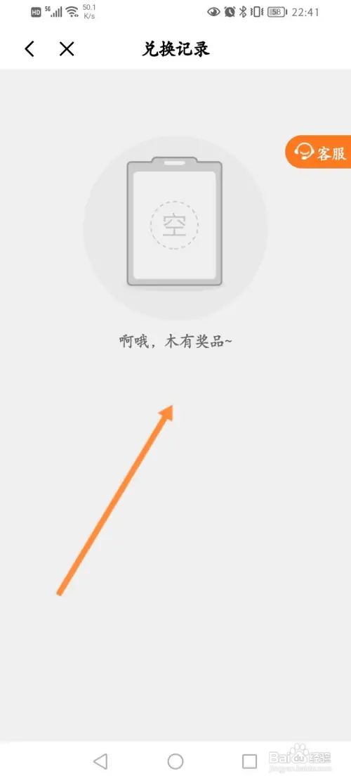 芒果动听软件如何查看兑换记录