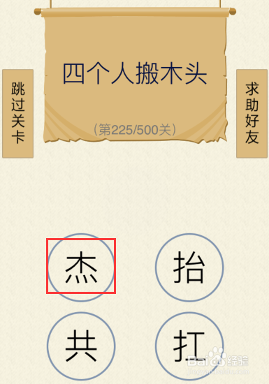 如何玩好我爱猜字谜第221关——第225关