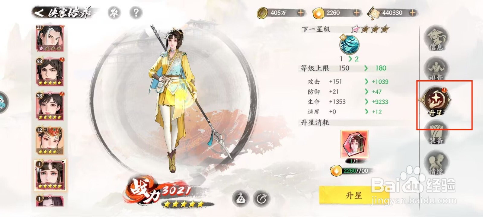 少年歌行风花雪月司空千落怎么升星