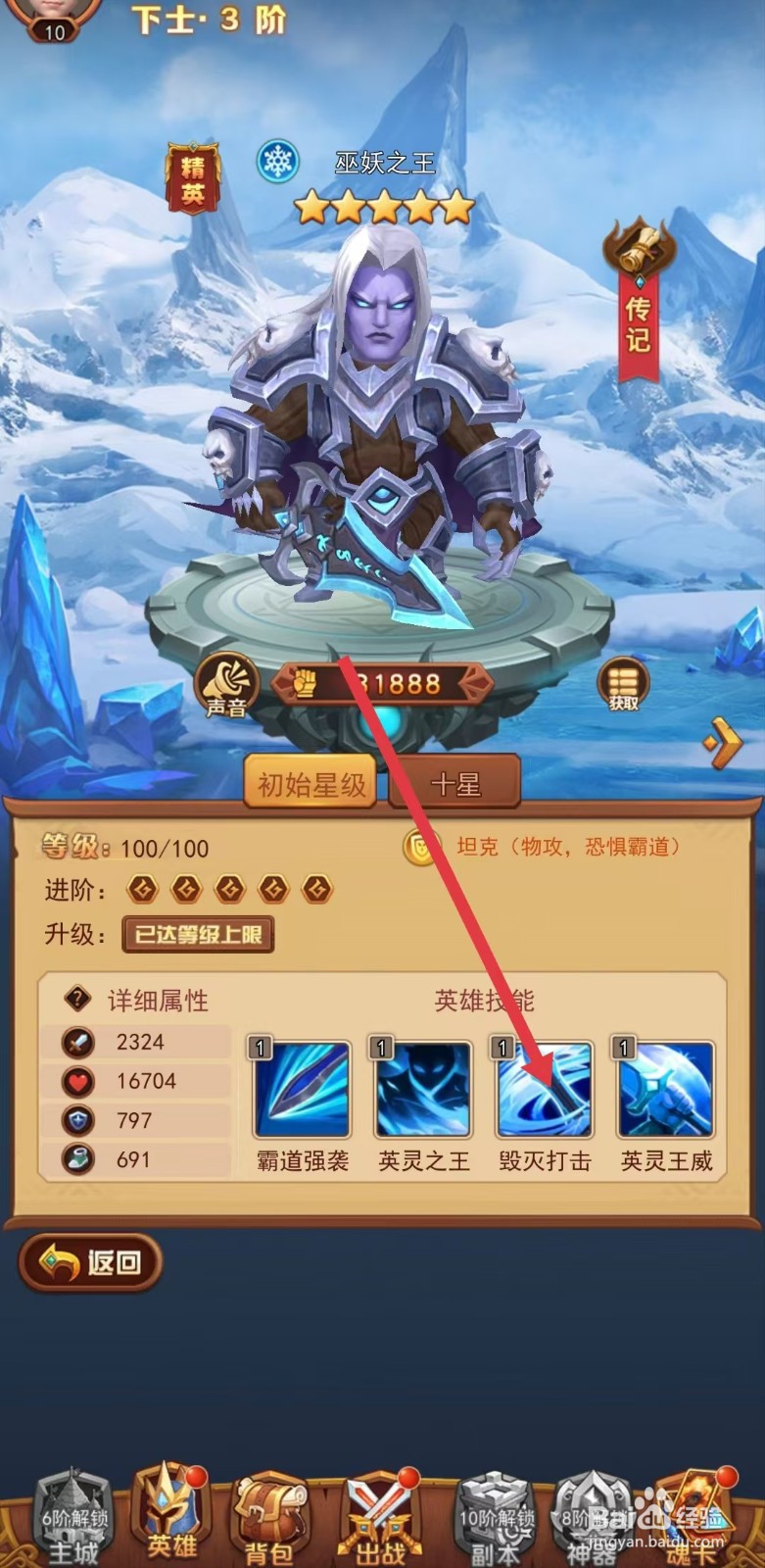 空虚风暴如何查看巫妖之王的【毁灭打击】