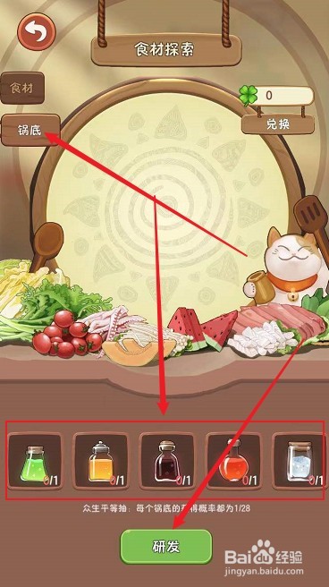 幸福路上的火锅店怎么研发