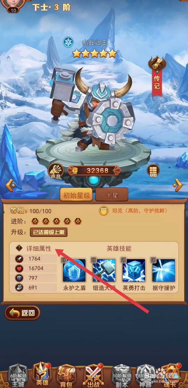 虚空风暴如何查看山丘之王的【详细属性】