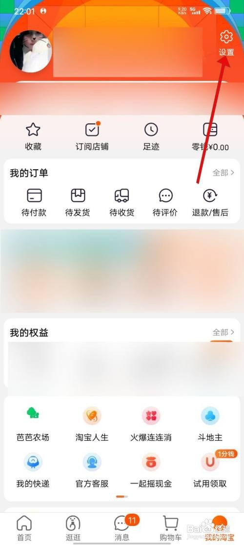 淘宝怎么设置服务通知