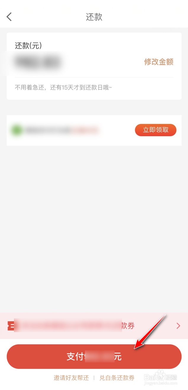 京东金融怎么还款白条