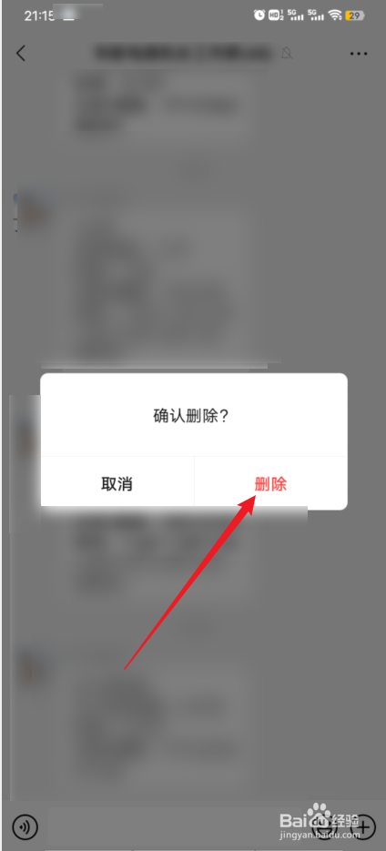 怎么删除微信里面的聊天记录