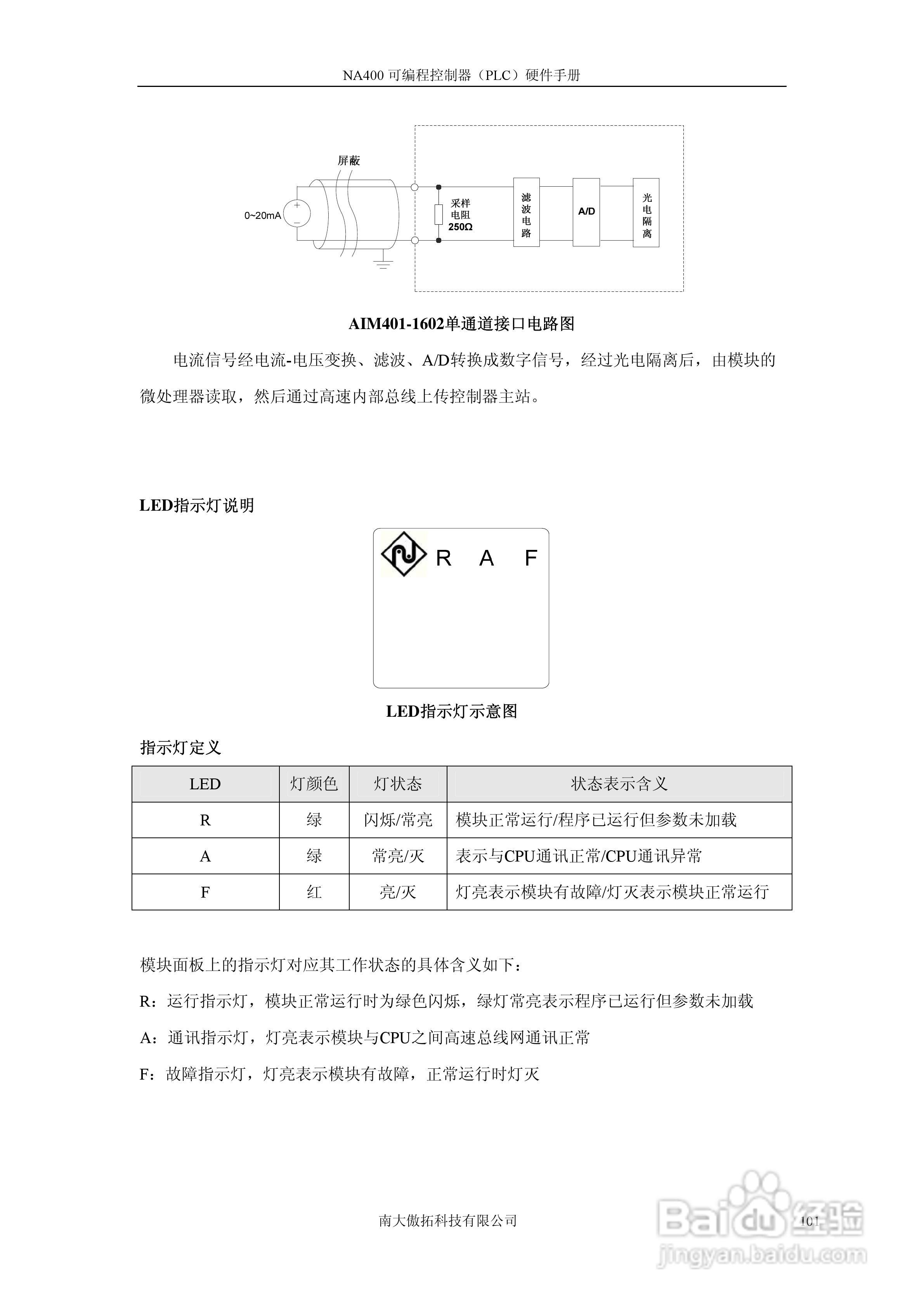 傲拓NA400可编程控制器硬件手册V1.8:[11]