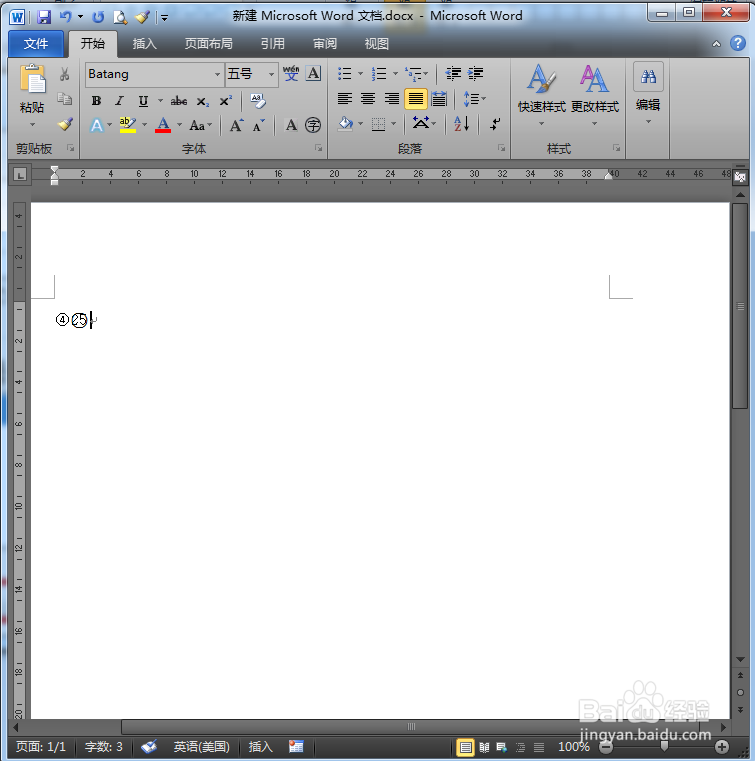 两种方法在word中输入带圈的数字