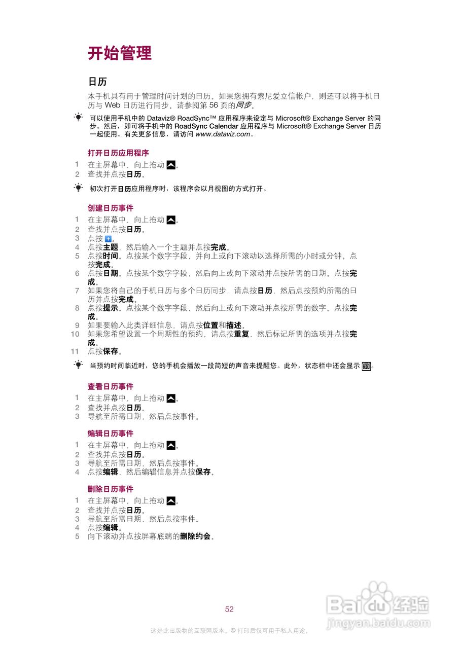 索尼爱立信E16i手机使用说明书:[6]