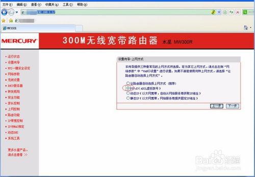 水星mw300r无线路由器设置方法
