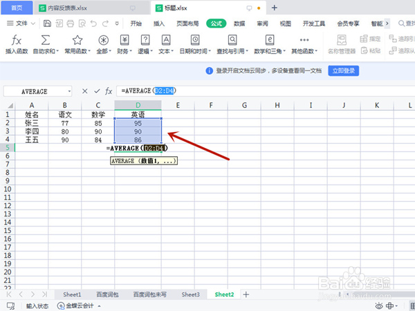 excel表格怎么算平均值