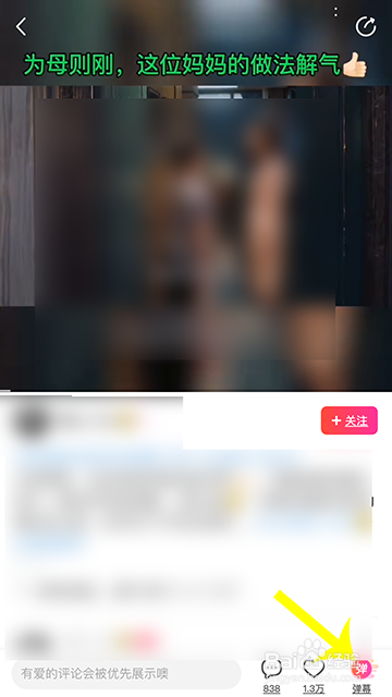 美拍弹幕怎么关闭