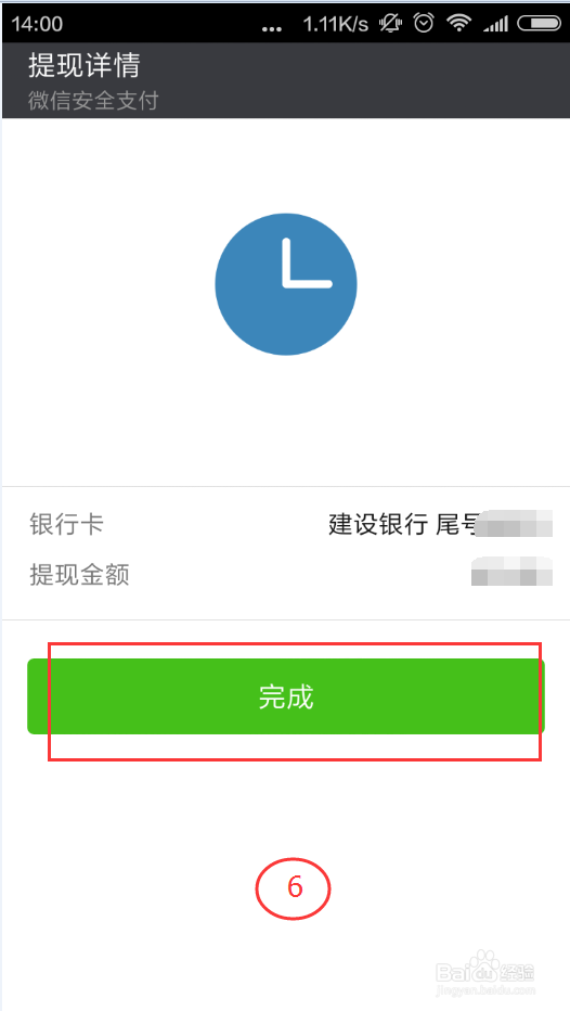 微信钱包提现操作