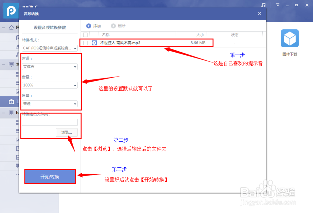 iphone系列：[5]如何更换微信提示音
