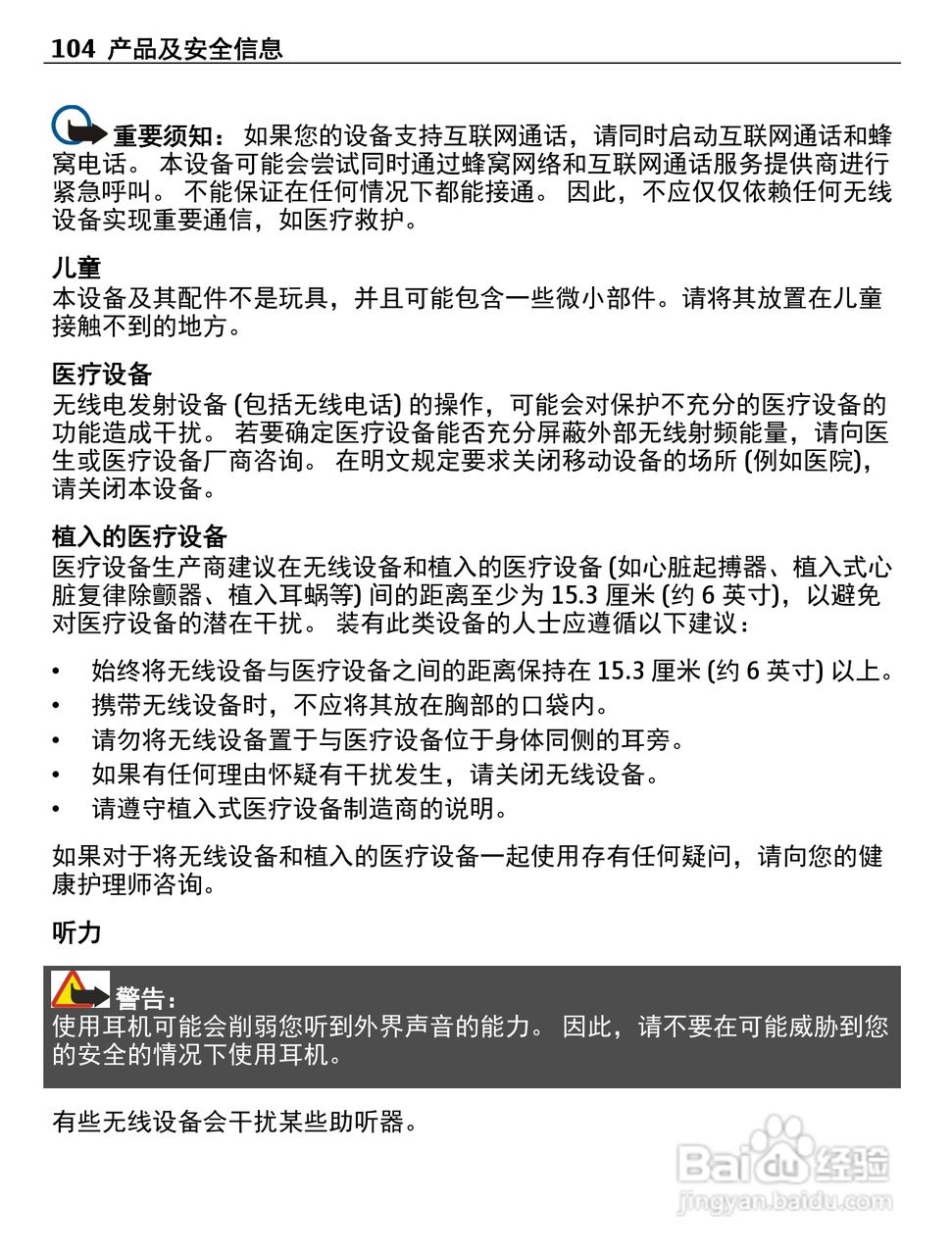 诺基亚C5-00i手机使用说明书:[11]