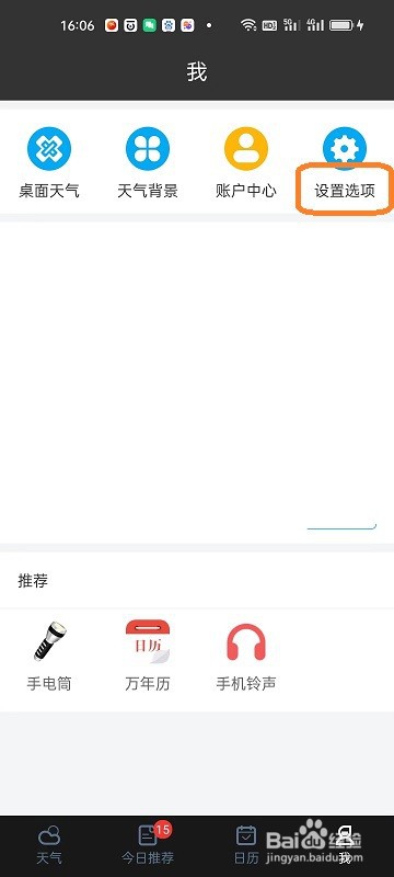 天气预报通APP如何开启通知栏天气