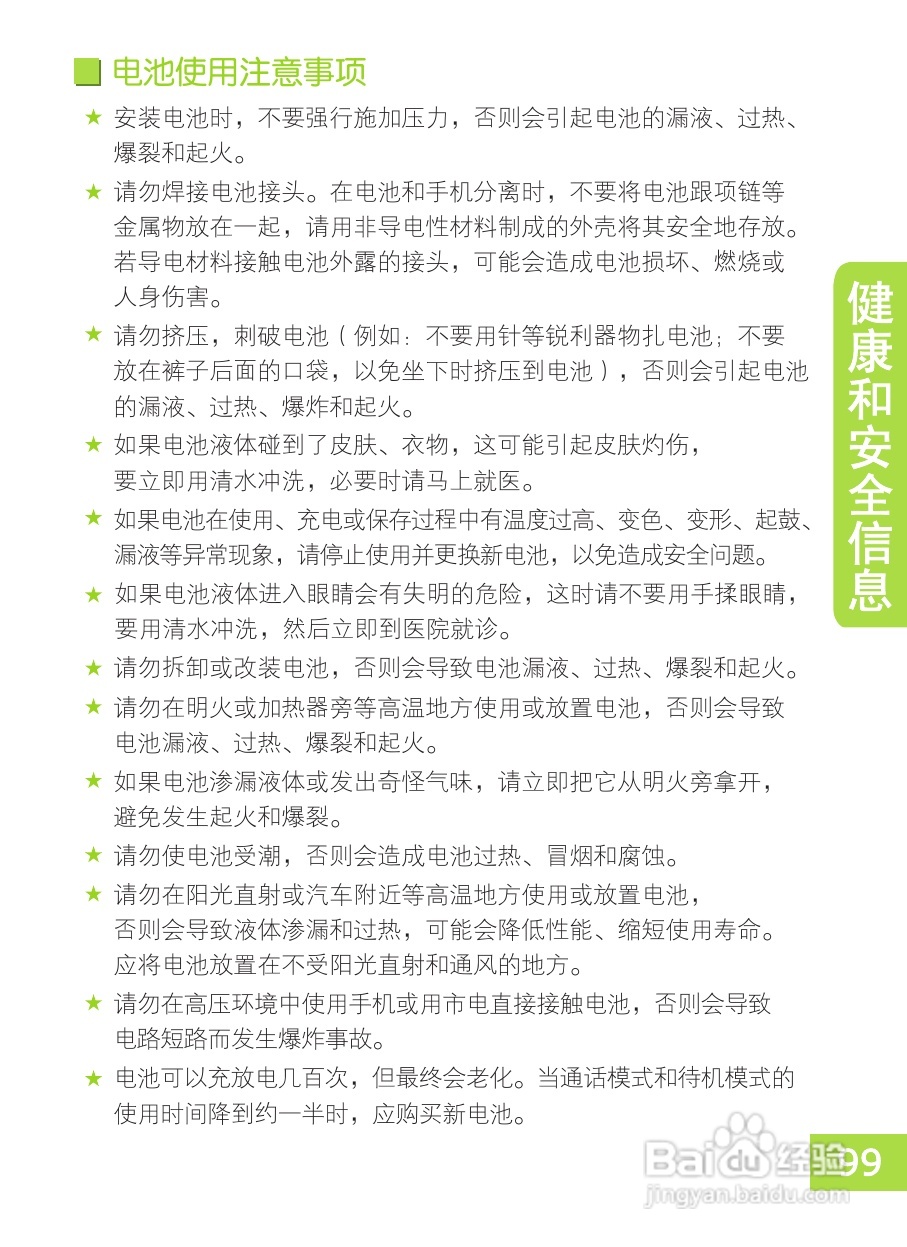 OPPO X903手机使用说明书:[11]