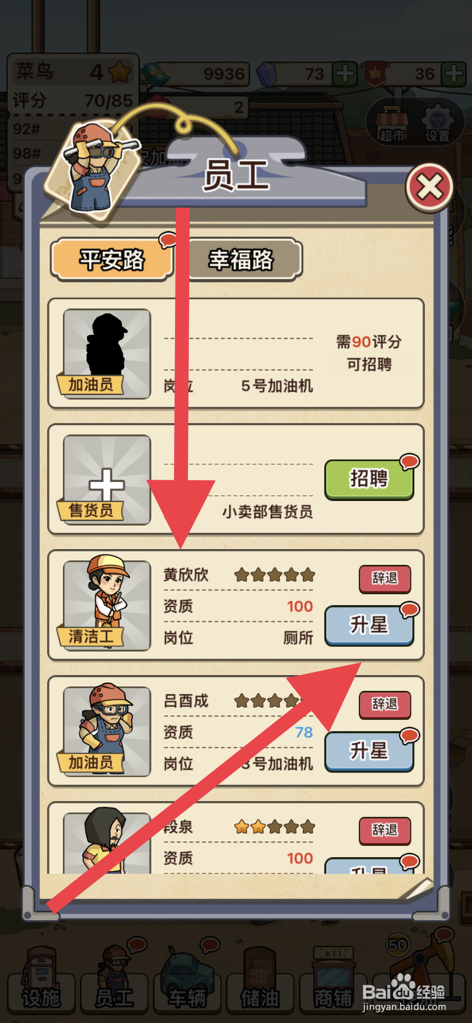 平安加油站员工黄欣欣怎么升星