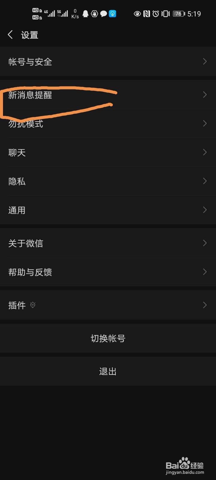 微信如何设置提示音?
