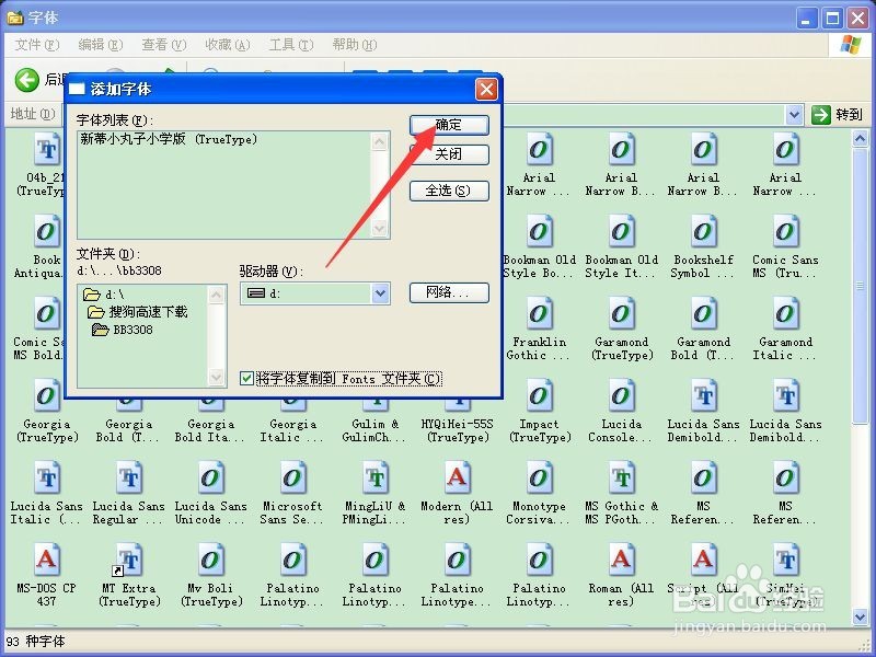 xp系统如何添加新字体