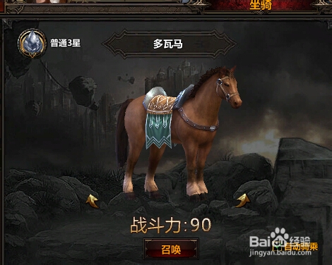 冰火破坏神坐骑