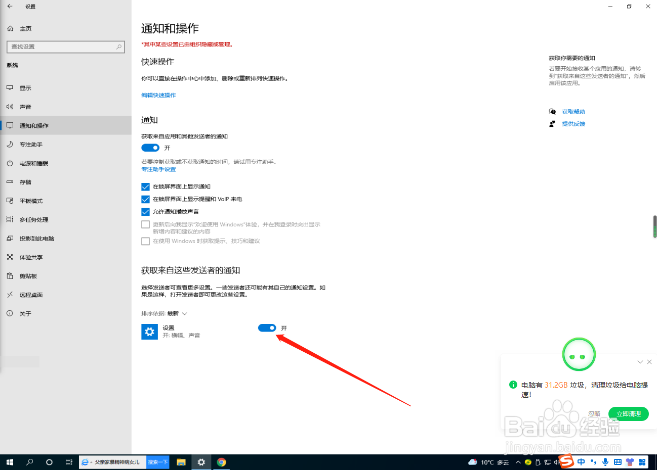 win10设置通知怎么关闭