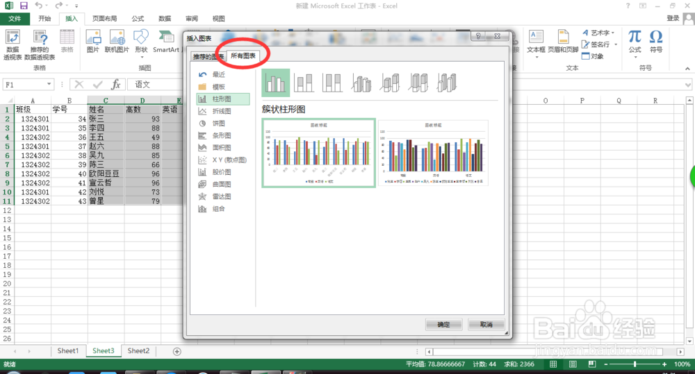 excel中，如何创建三维柱形图（2）