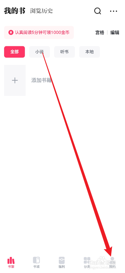快手免费小说APP怎么开启消息推送通知