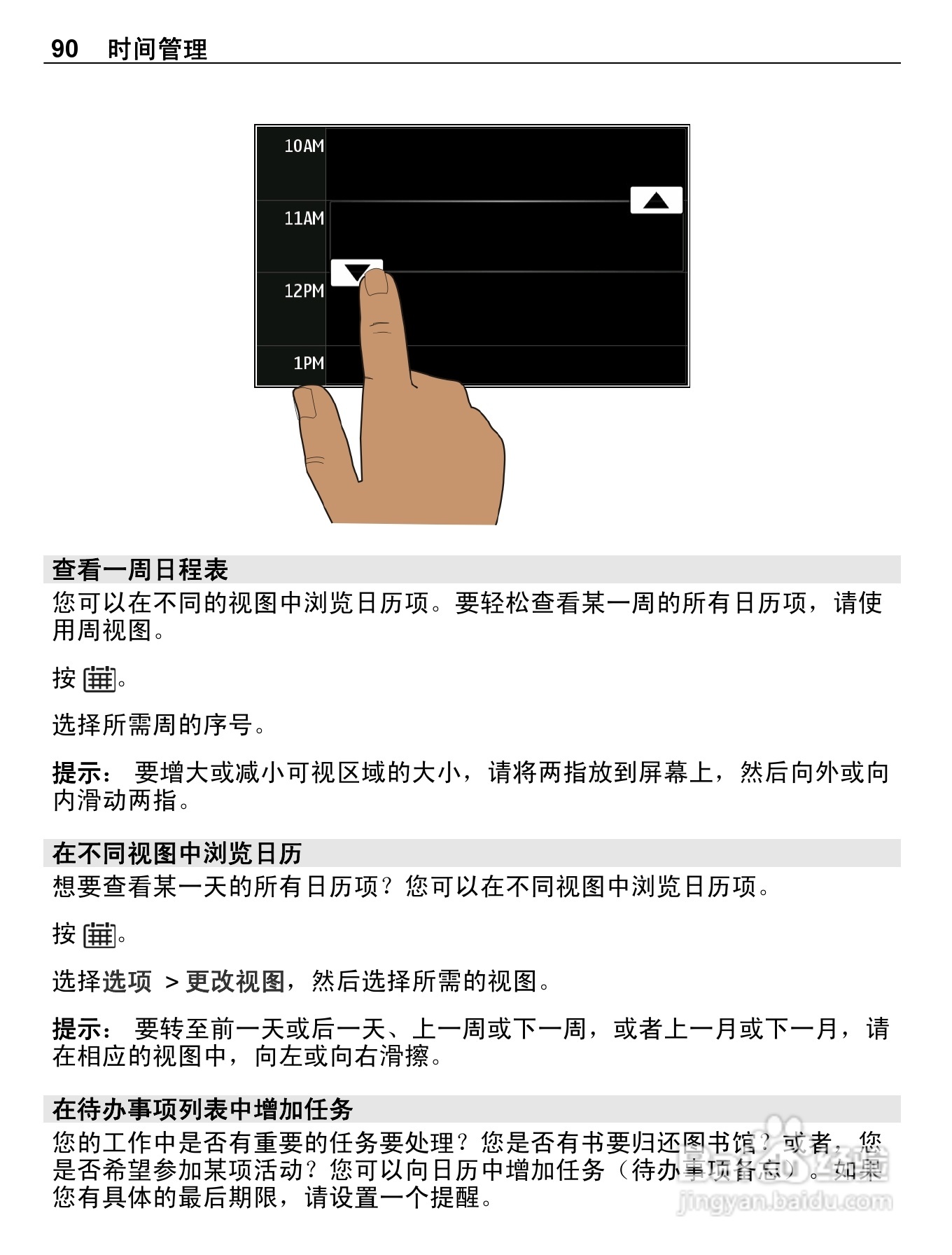 诺基亚E6-00手机使用说明书:[9]