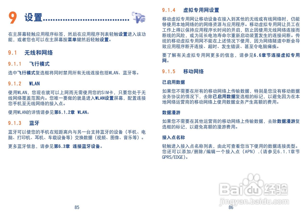 TCL A890手机使用说明书:[5]