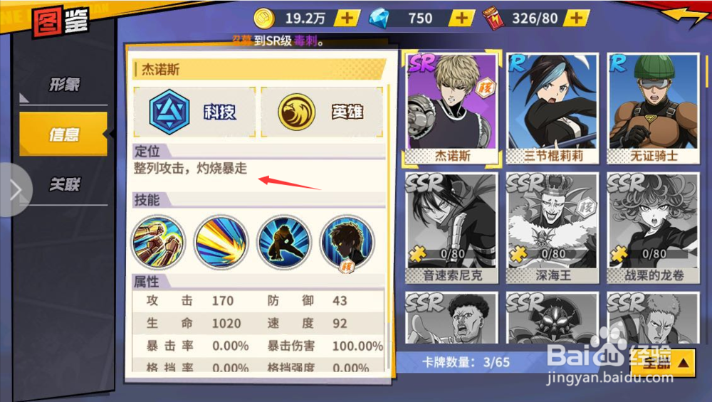 一拳超人怎么看图鉴?