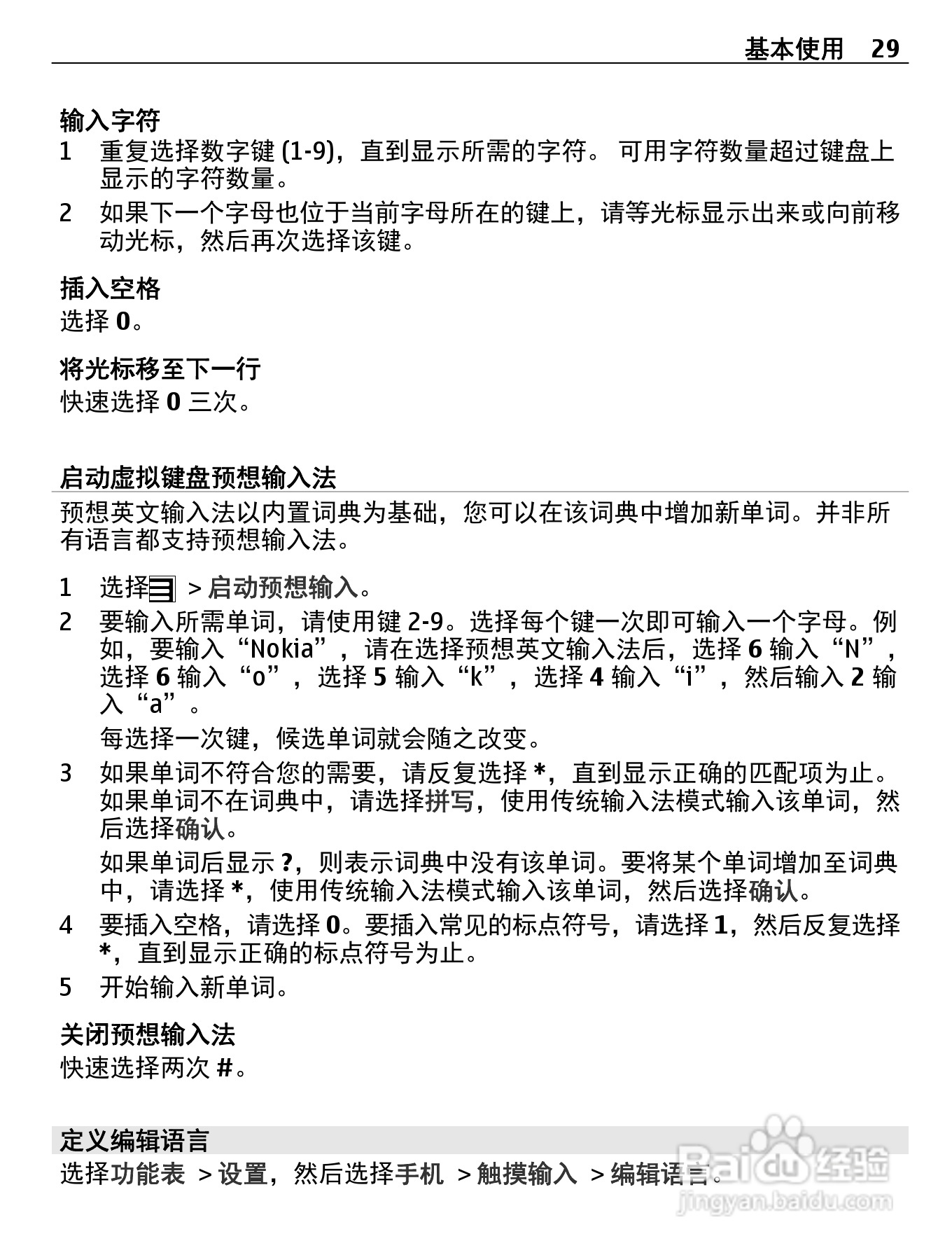 诺基亚X7-00手机使用说明书:[3]