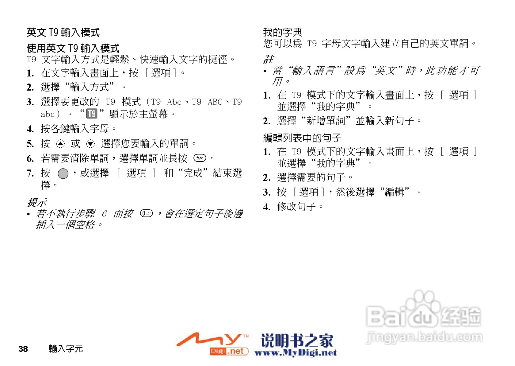 夏普WX-T71手机使用说明书:[4]