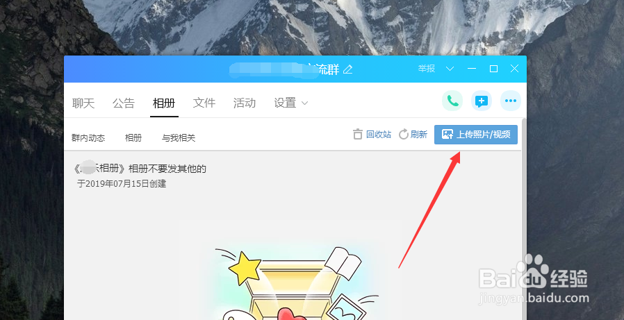 QQ群如何新建相册？如何上传图片？