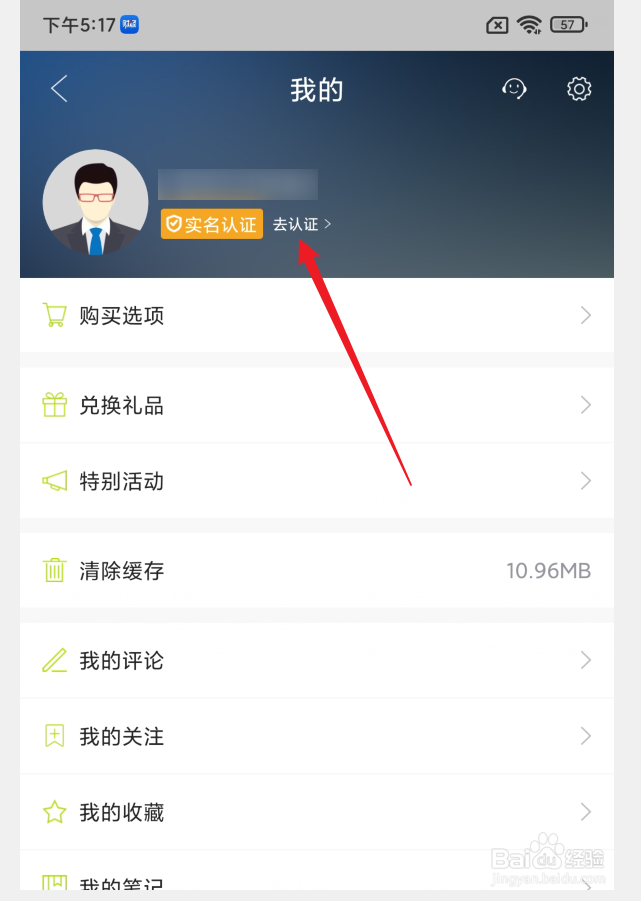财经杂志APP如何申请实名认证