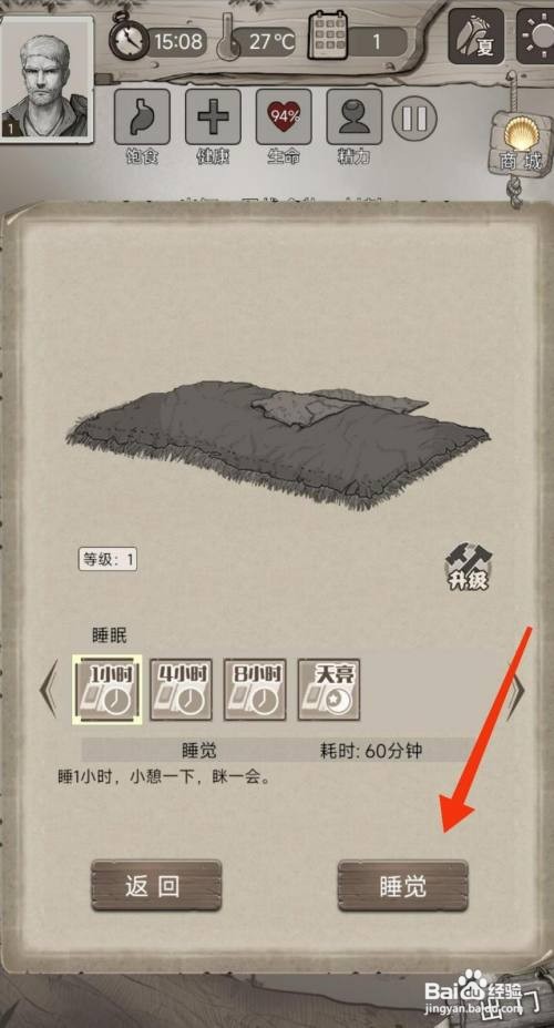 【荒野日记】如何睡觉