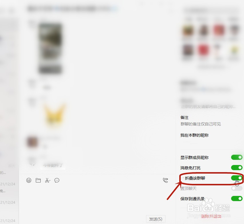 不常用的微信群如何设置隐藏