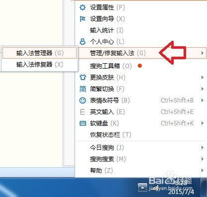 修复搜狗输入法