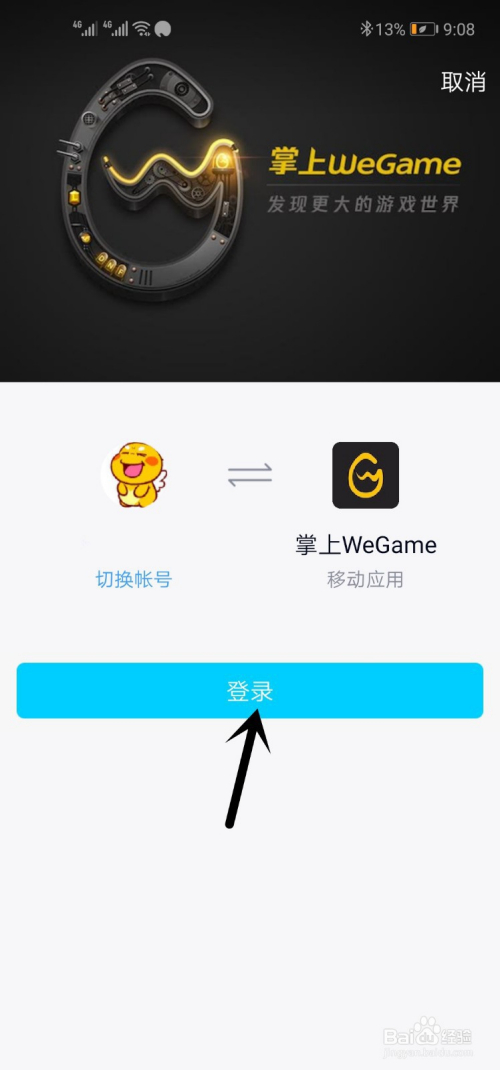 掌上wegame(tgp)手機版怎麼下載