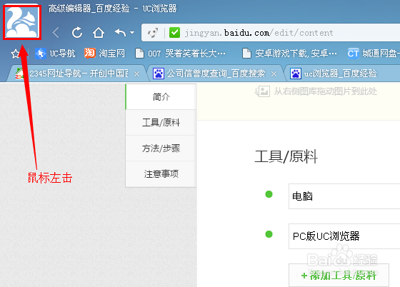电脑版UC浏览器使用技巧：[1]帐号、书签同步