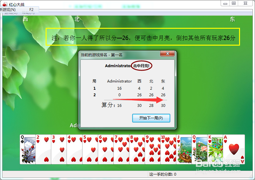 红心大战的玩法