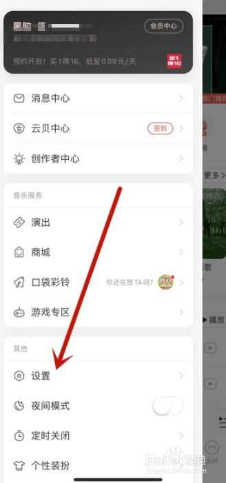 网易云音乐怎么开启音量平衡功能