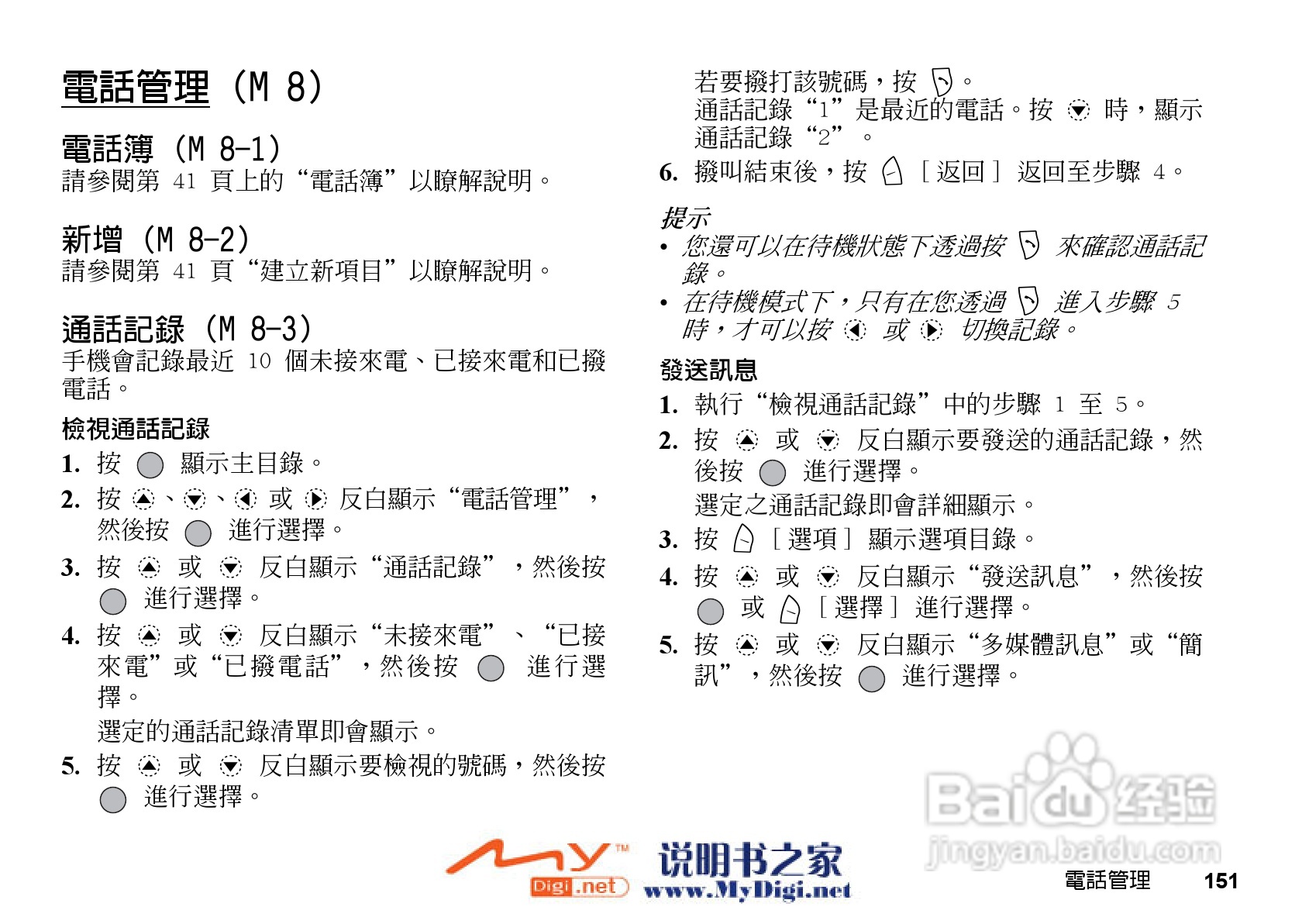 夏普GX-31手机使用说明书:[16]